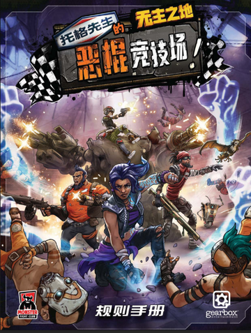 Mister Torgue's Arena of Badassery™: Rulebook Chinese Translation Download